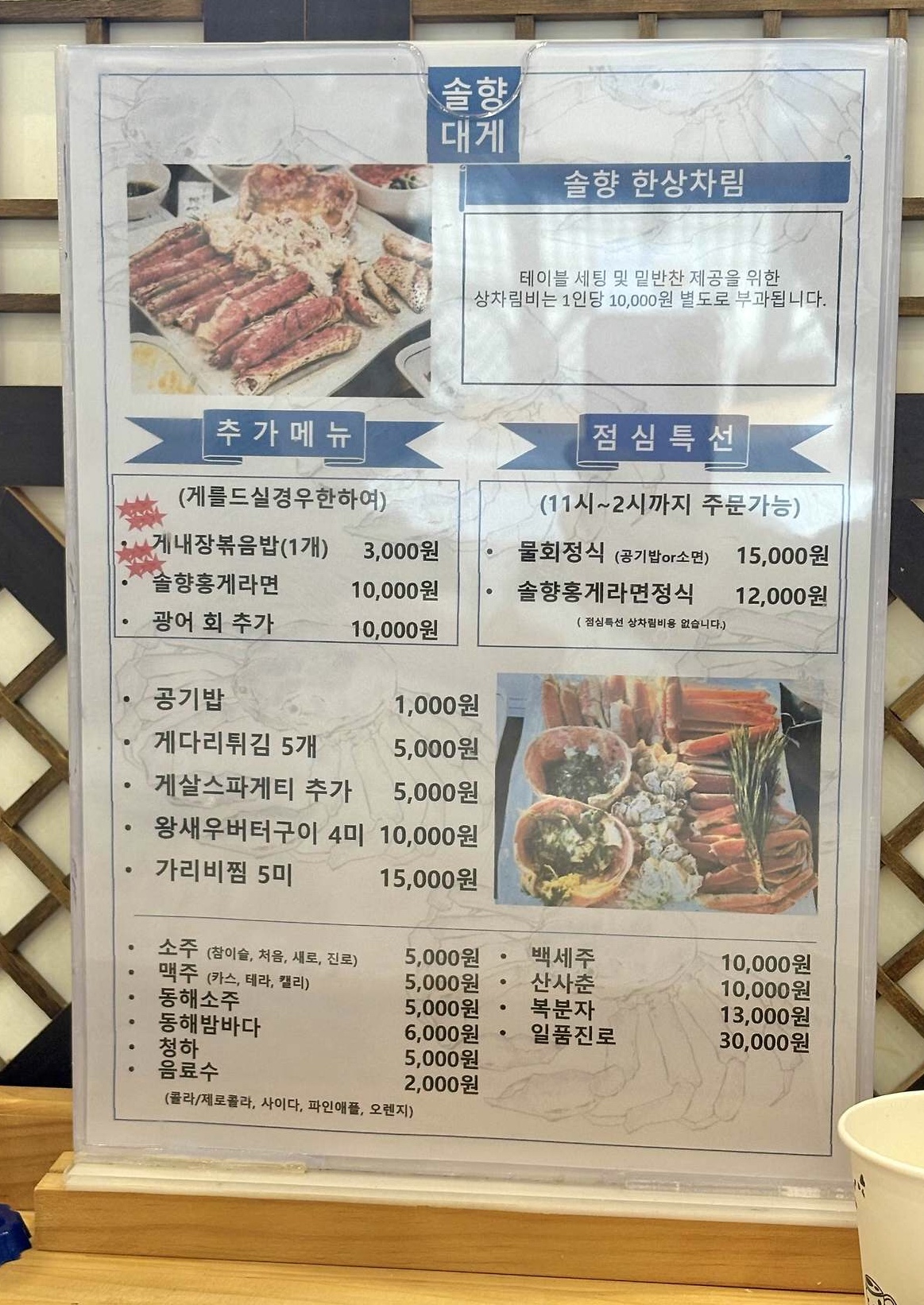 솔향대게 강릉본점 사진
