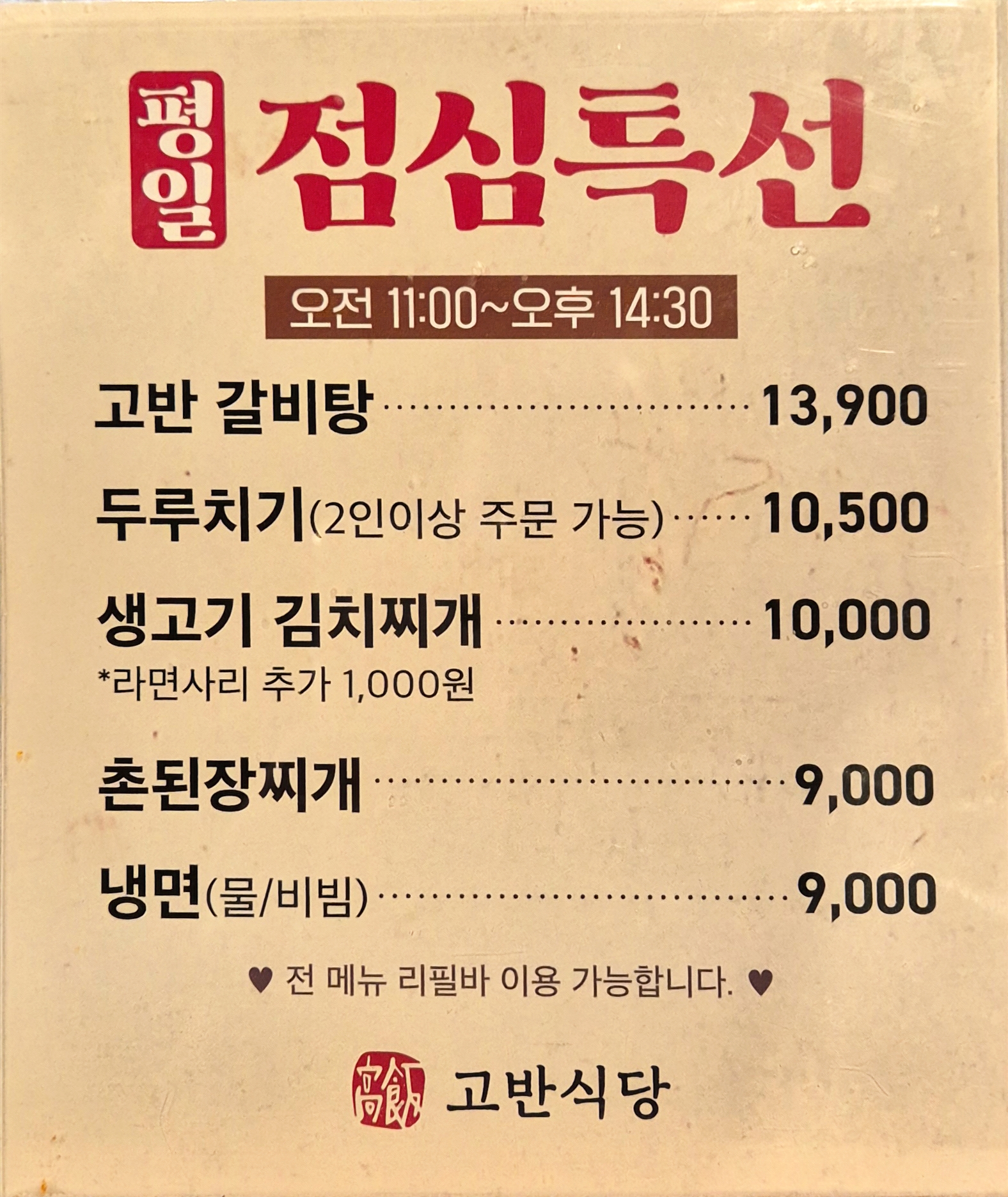 고반식당 마곡점 photo 2