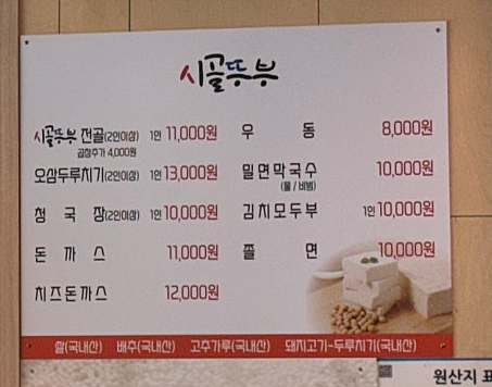 시골뚜부