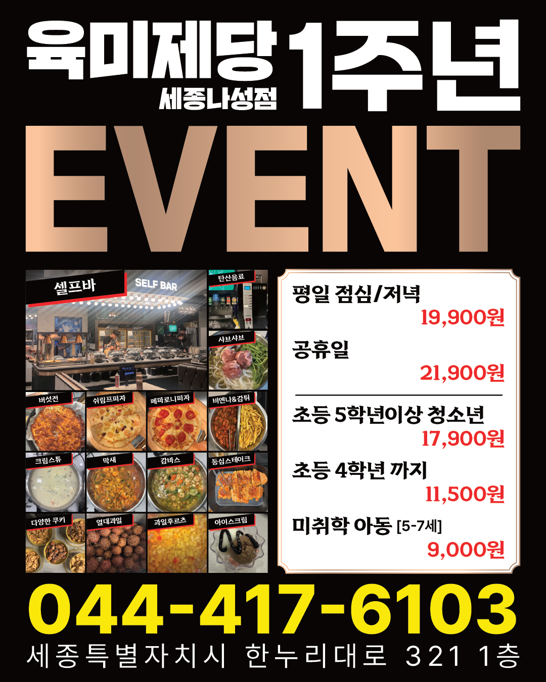 육미제당 세종나성점