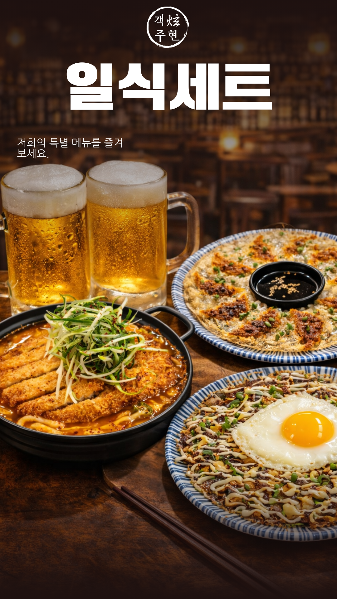 일식set