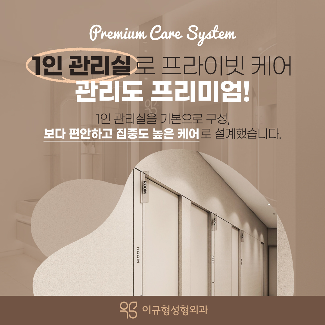이규형성형외과의원 대표 이미지