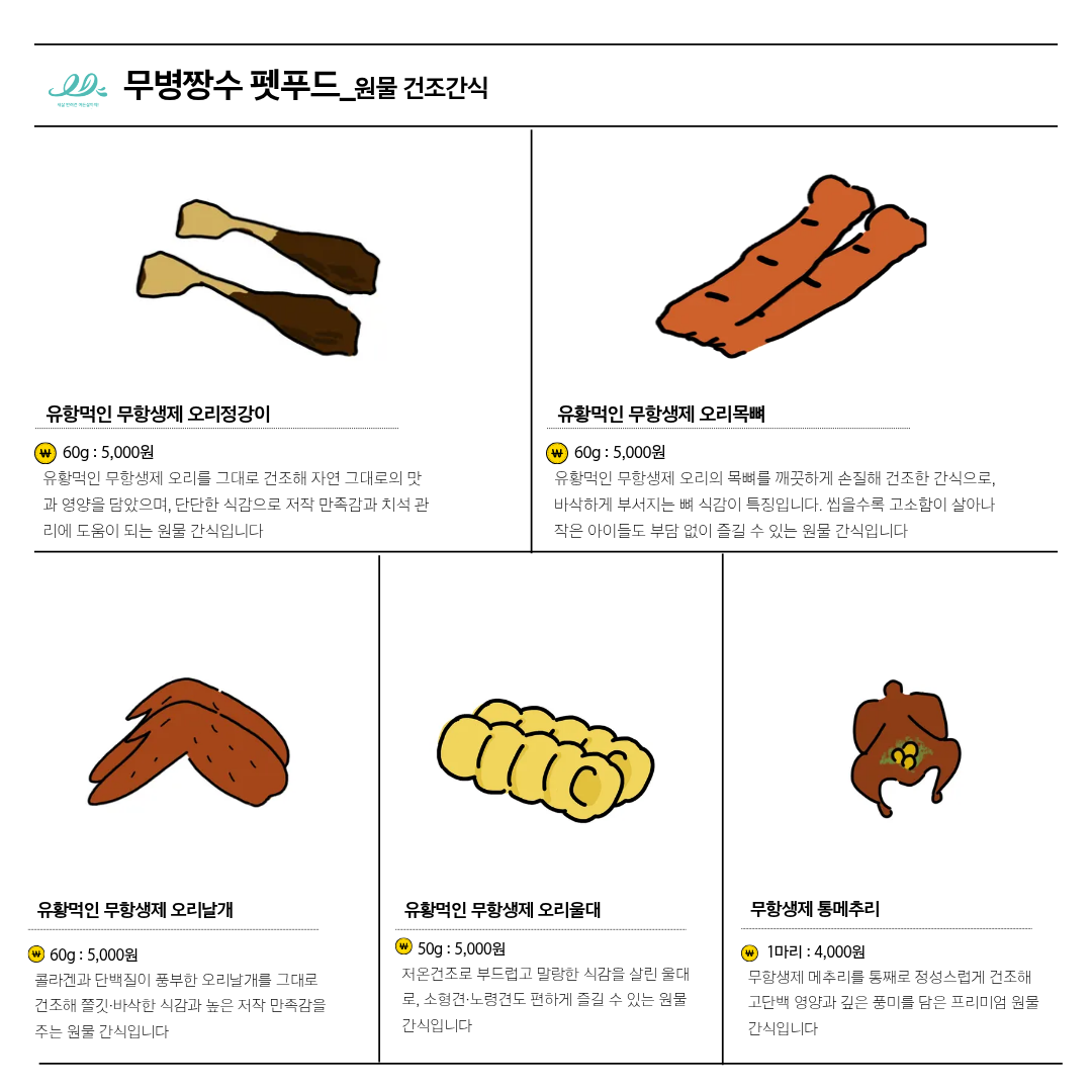 무병짱수 2