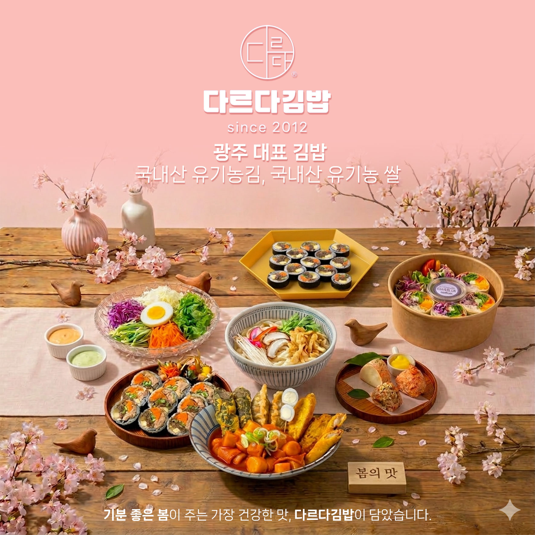 다르다김밥주먹밥 수완직영점