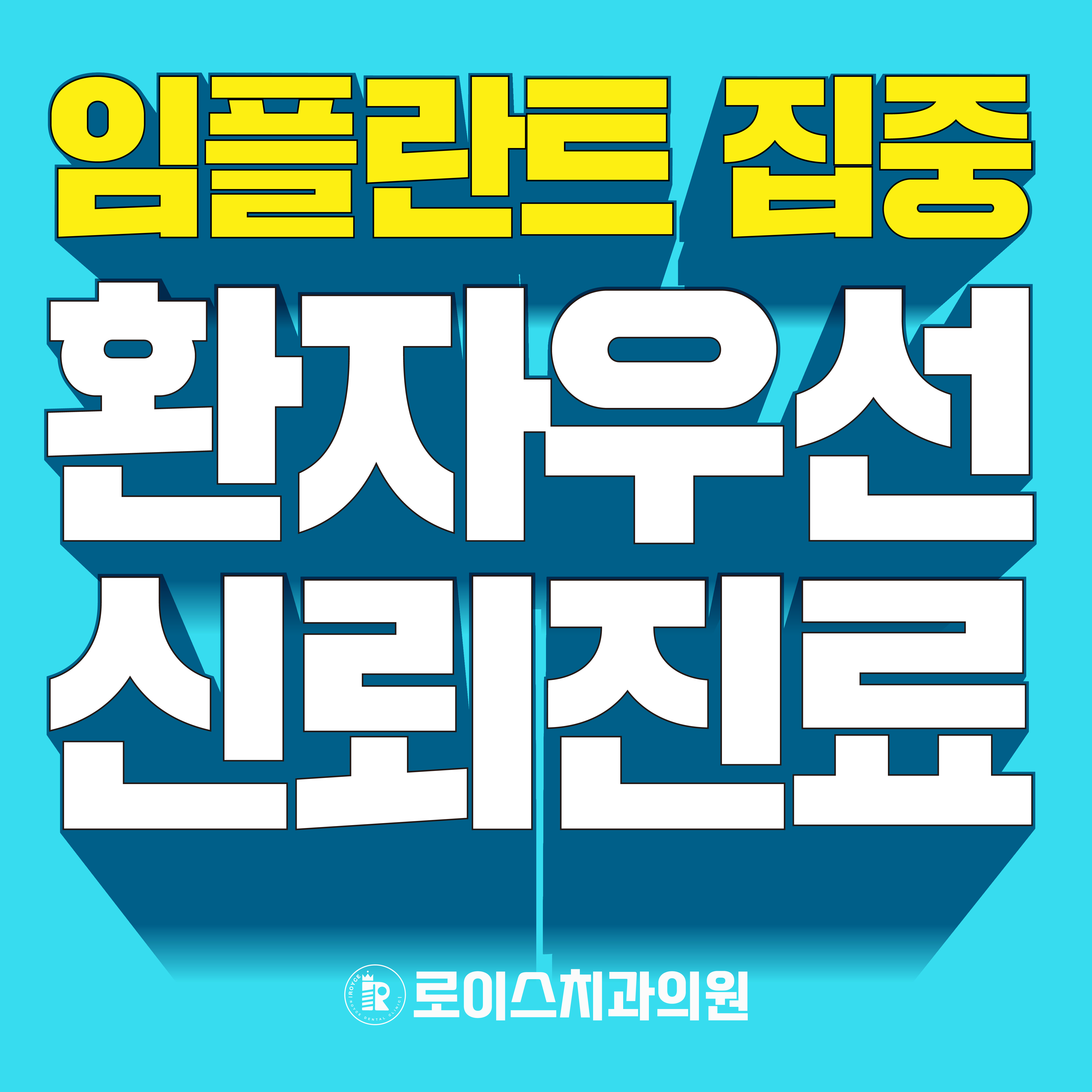 로이스치과의원 대표 이미지