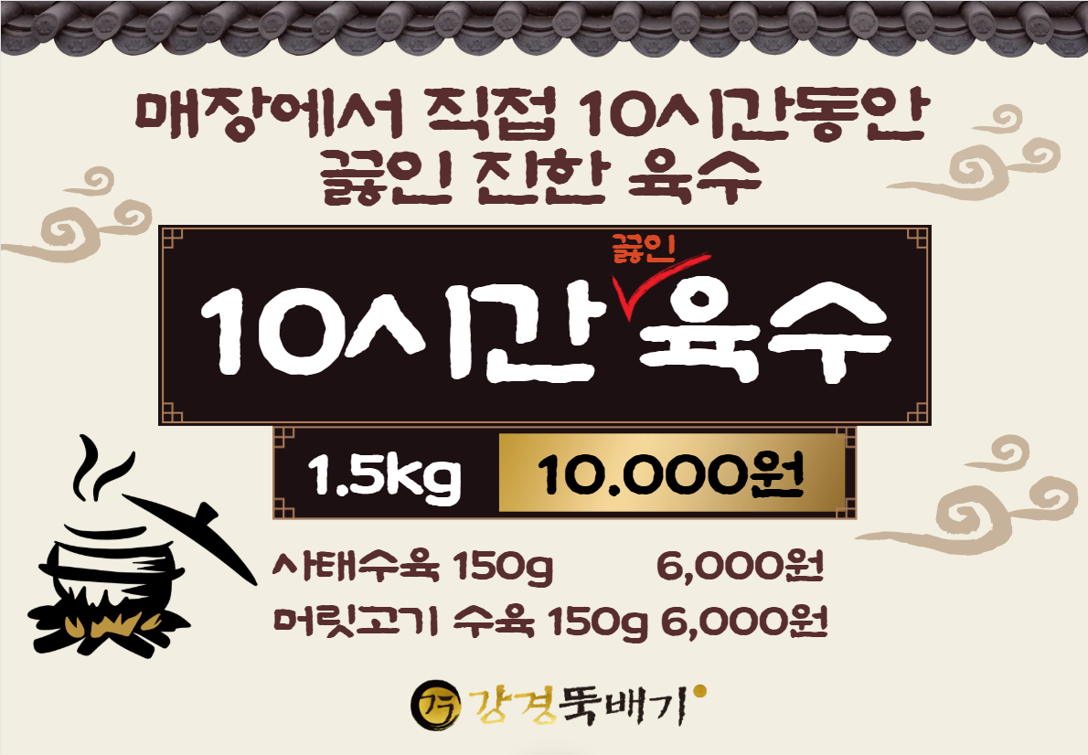 [10시간]끓인 사골육수(1.5kg)