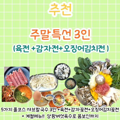 보행정샤브칼국수대전