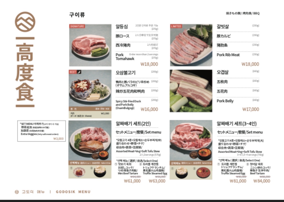 고도식 본점 photo 4