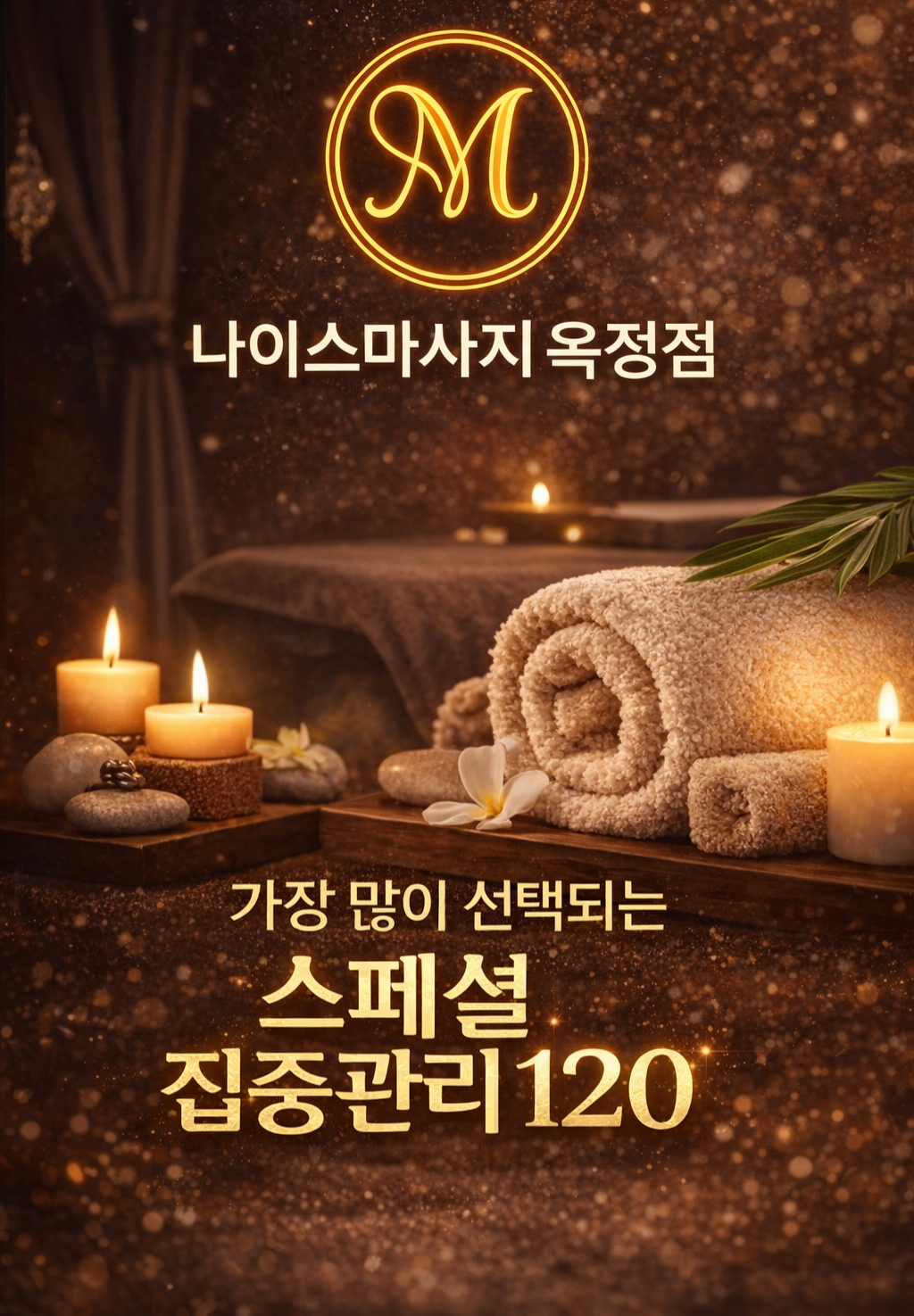 나이스마사지 옥정점 photo 5
