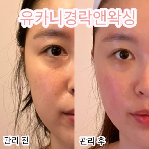 유카니경락앤왁싱 photo 3