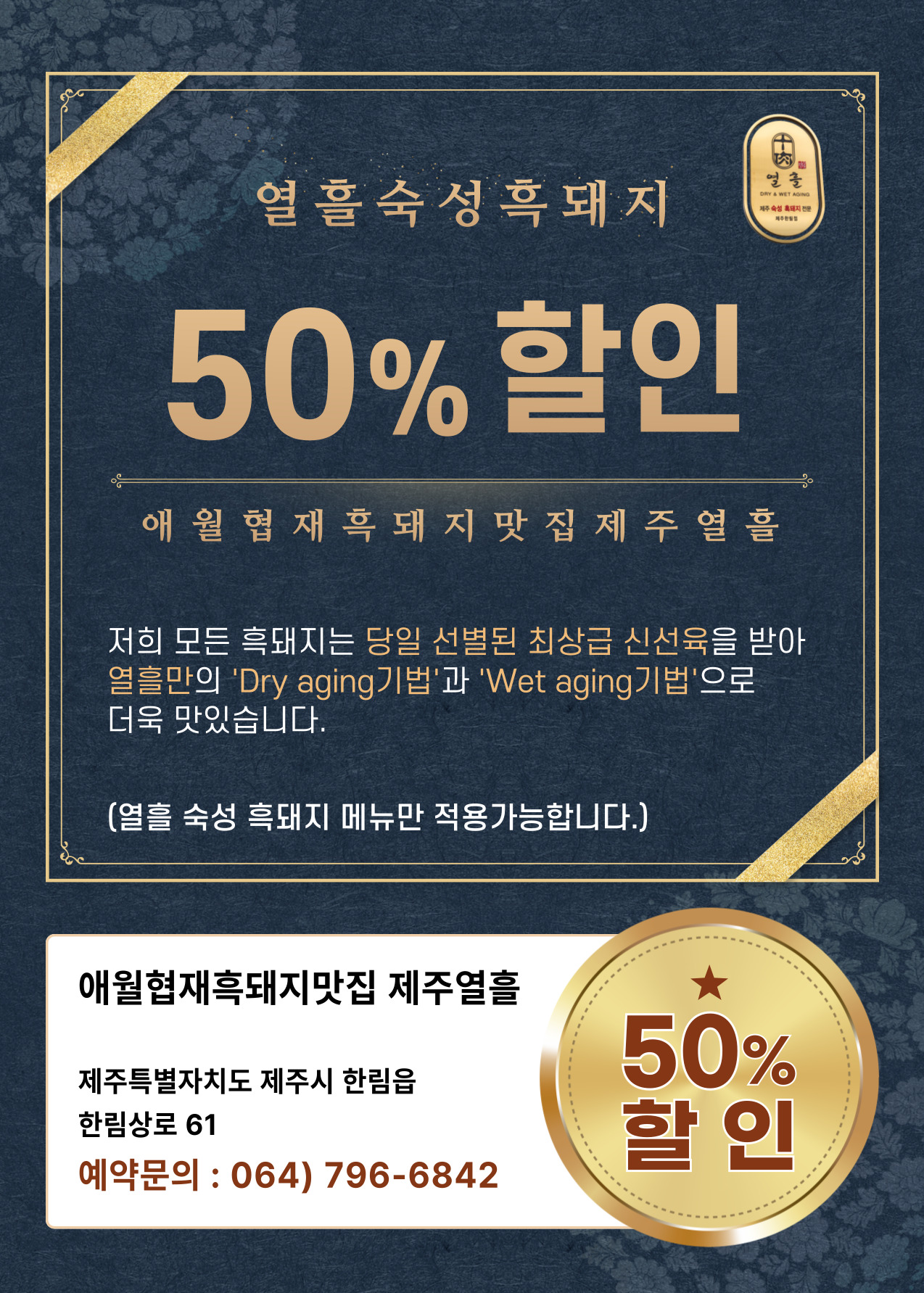 열흘 흑돼지 제주한림협재점