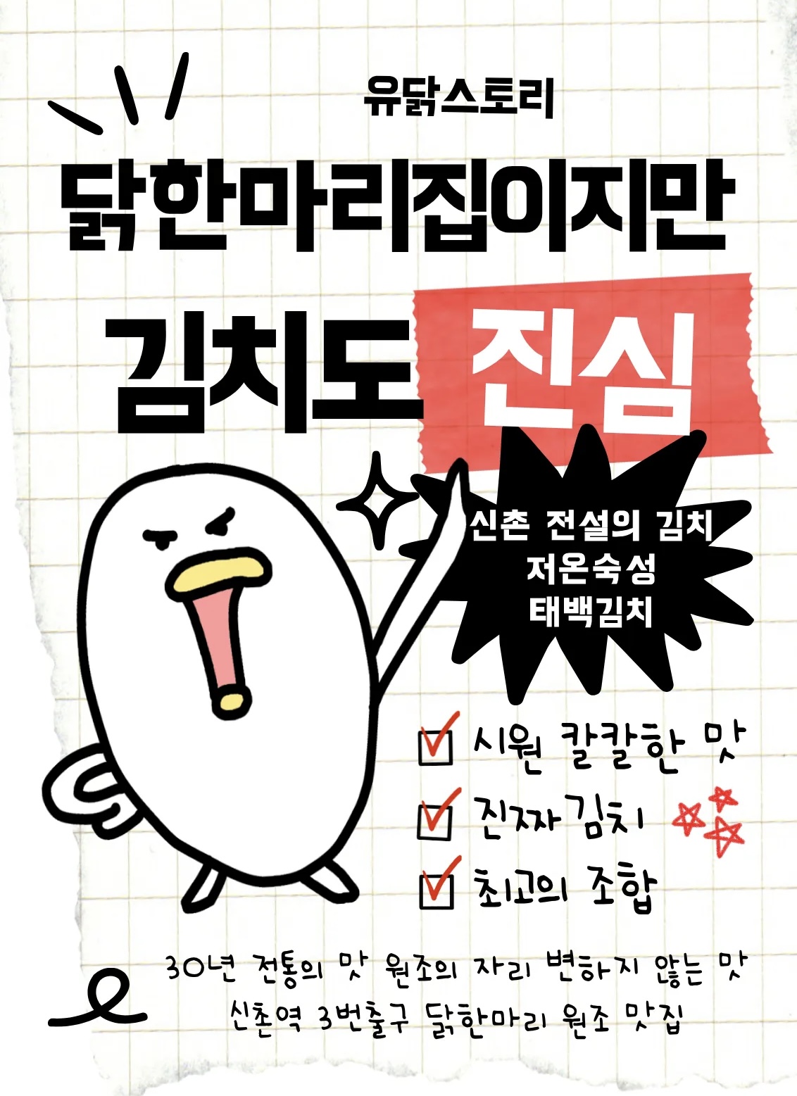 유닭스토리 닭한마리 신촌점 사진 3
