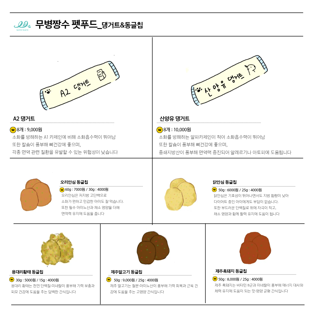 무병짱수 3