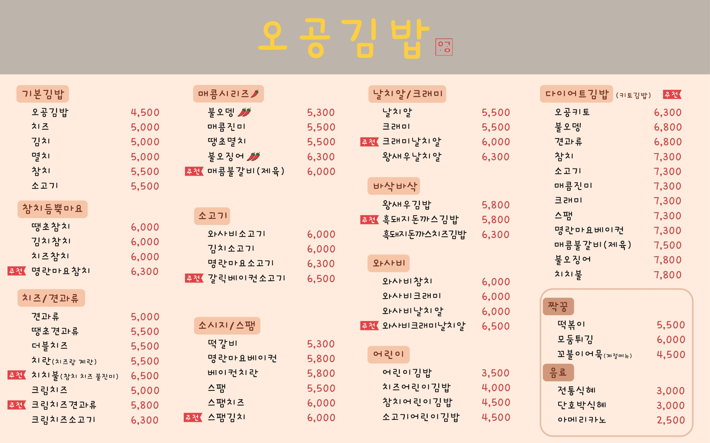 오공김밥 발산점 매장 사진 3