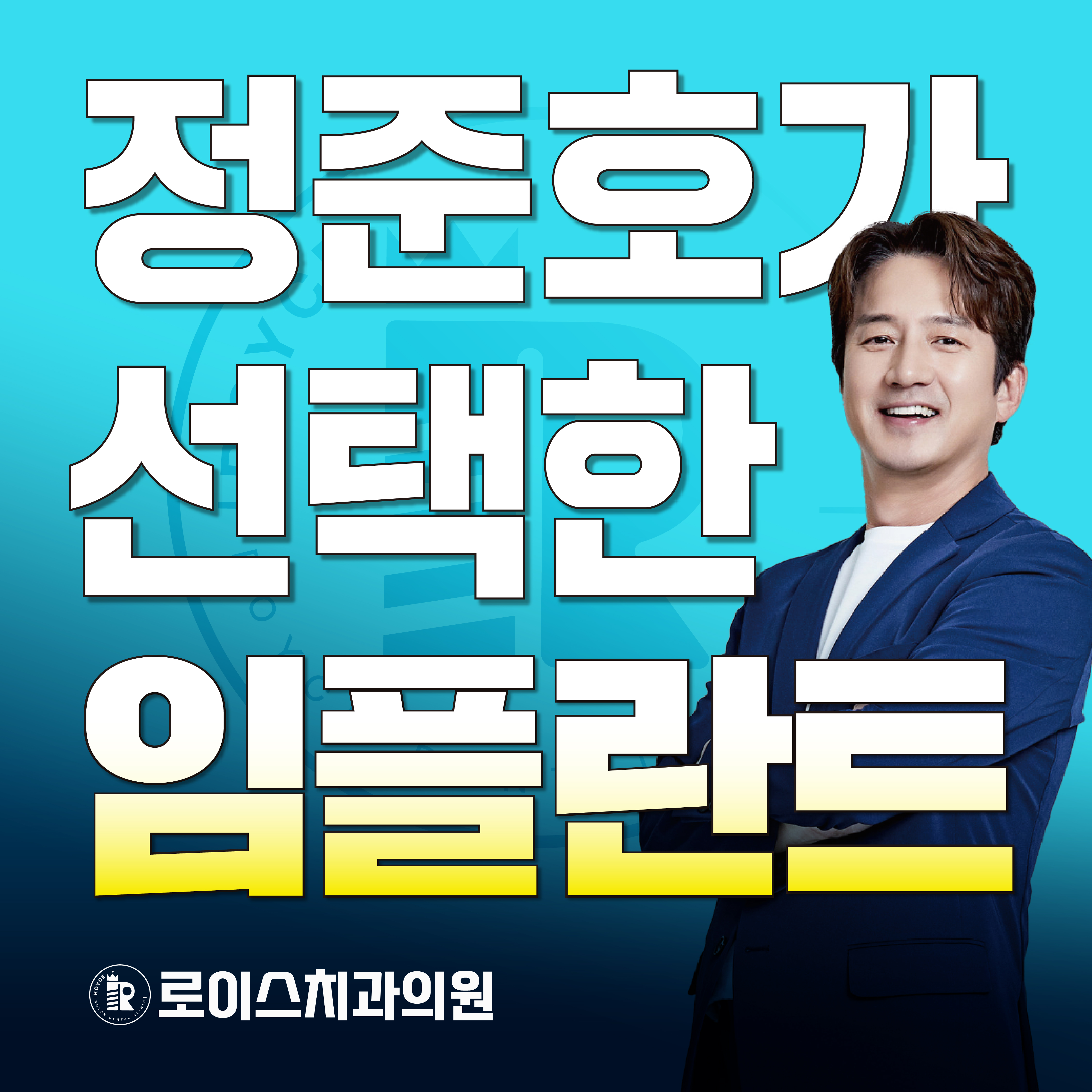 로이스치과의원 대표 이미지
