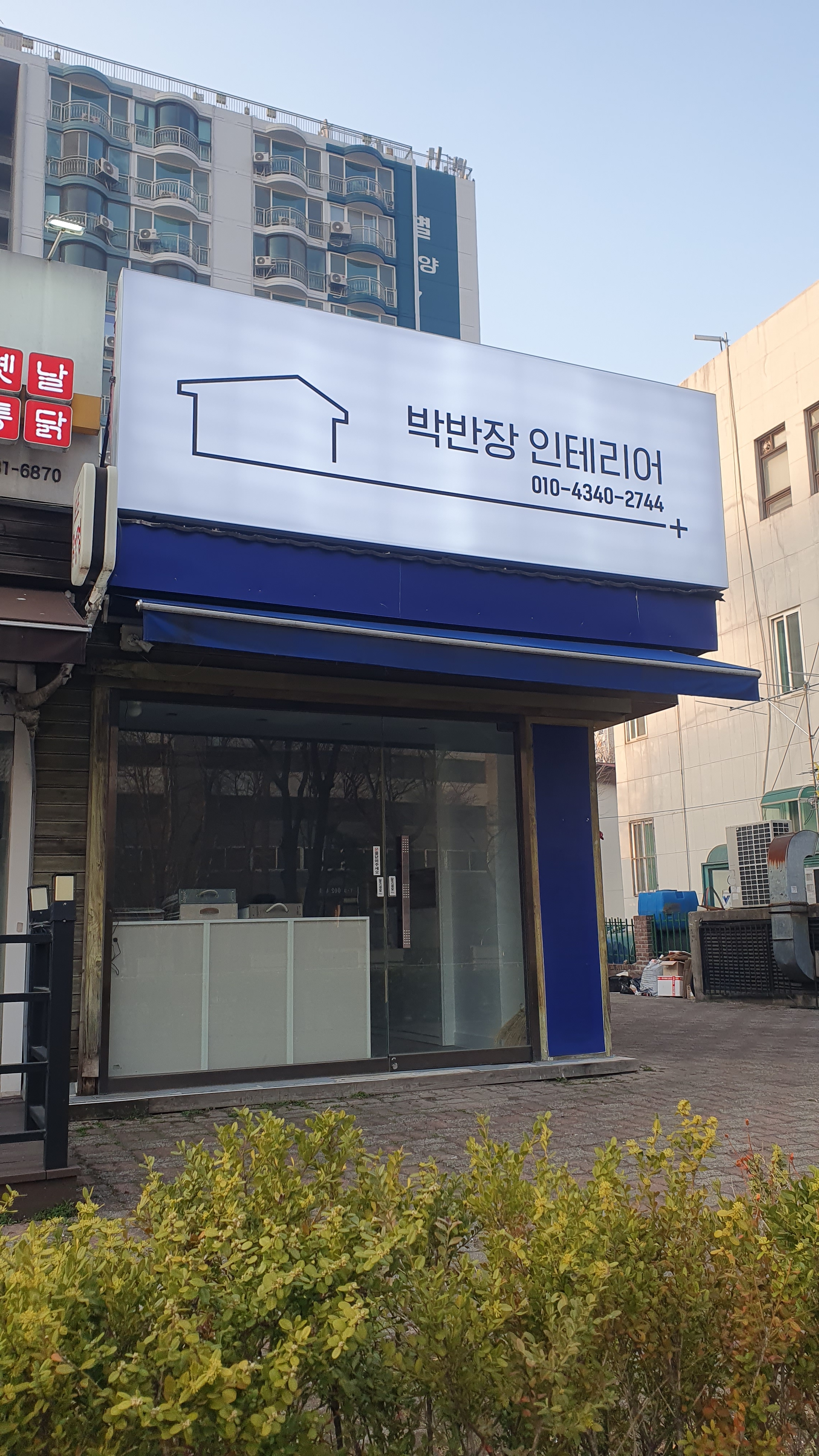 박반장인테리어 대표 이미지