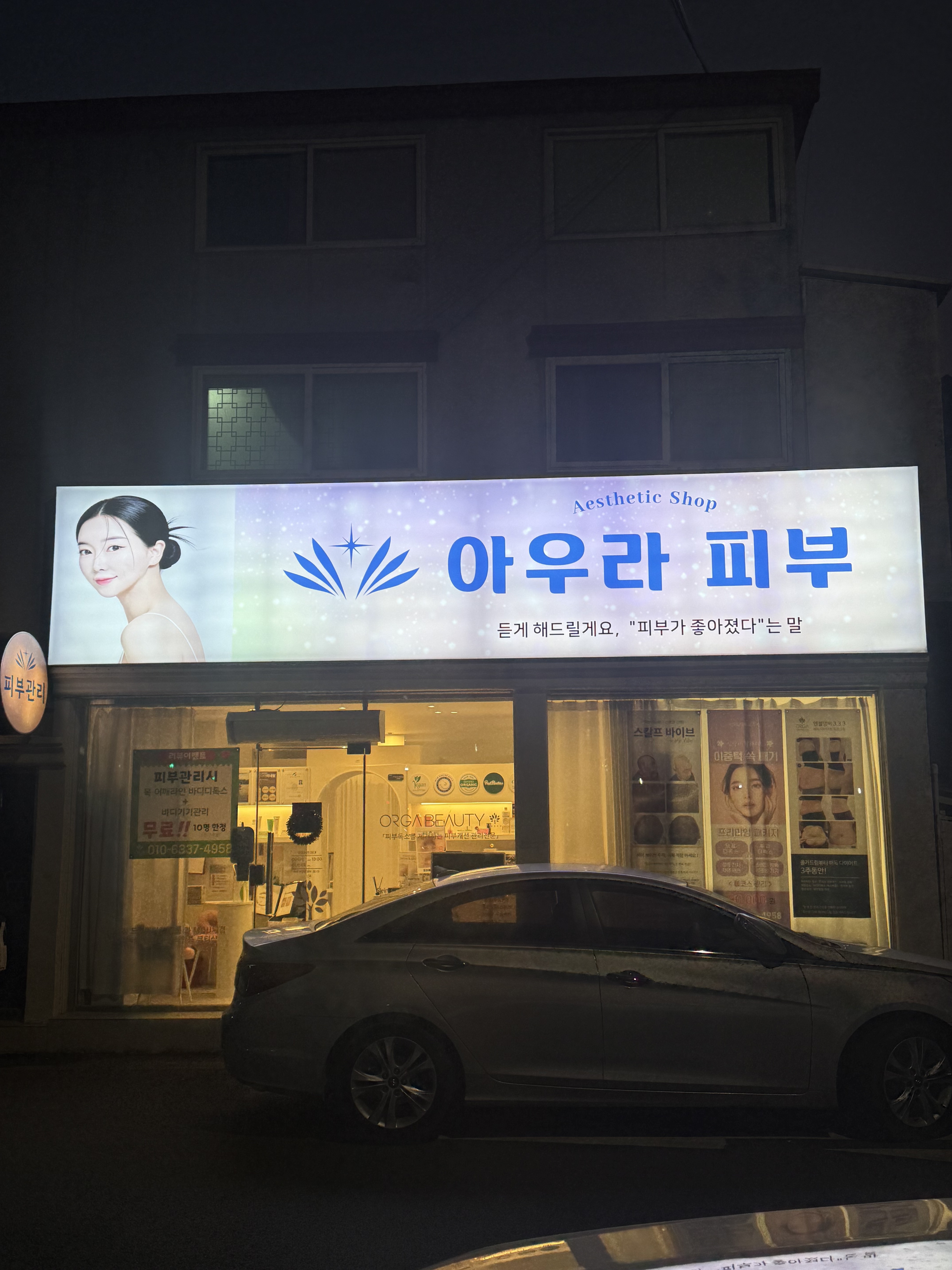 아우라피부 대표 이미지