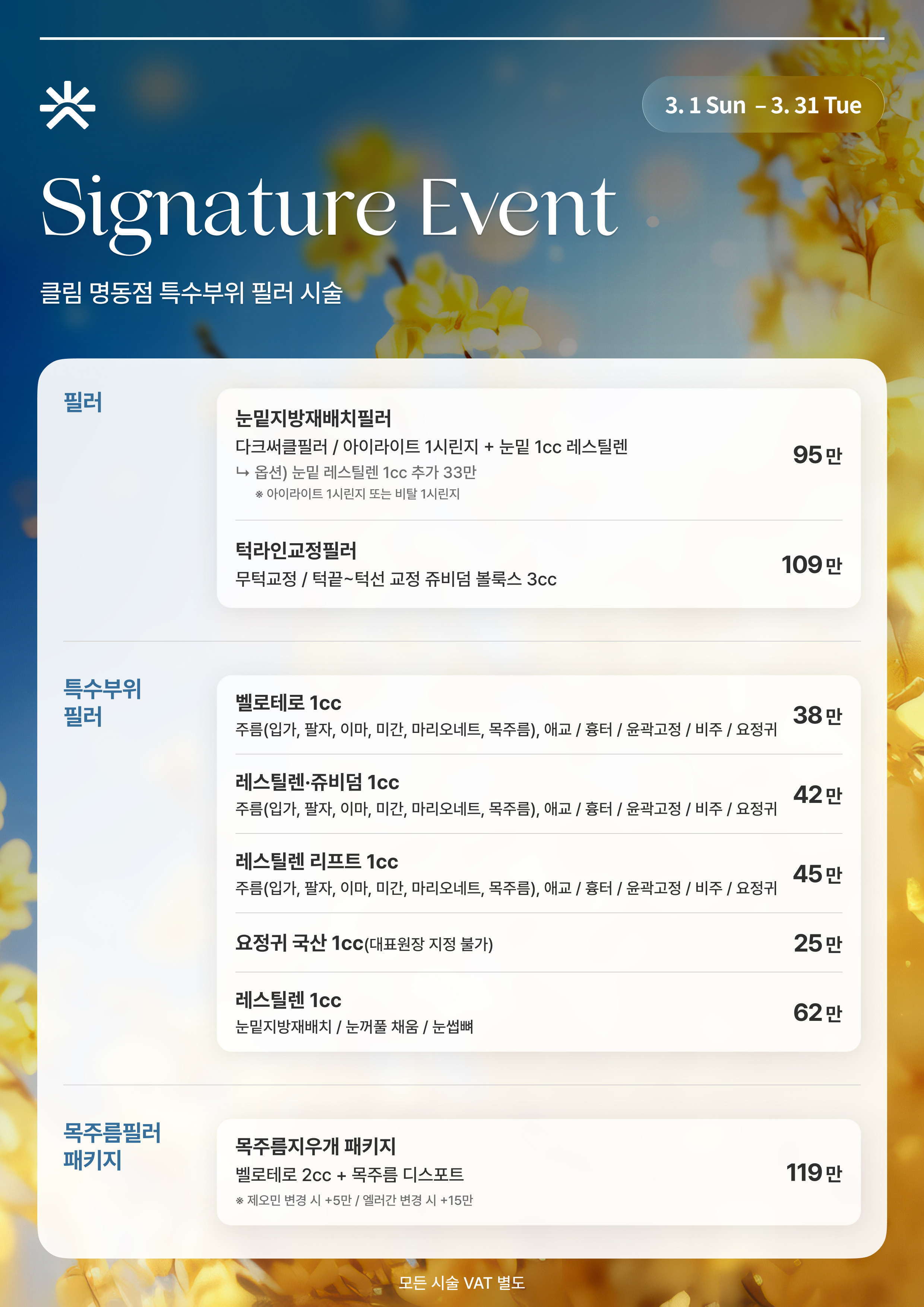 클림의원 명동점 대표 이미지