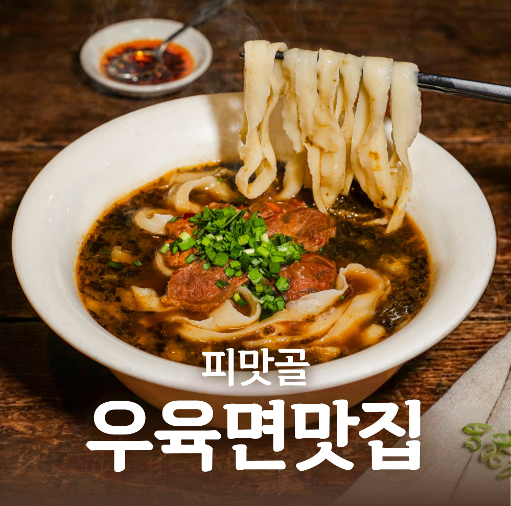 청화 우육도삭면