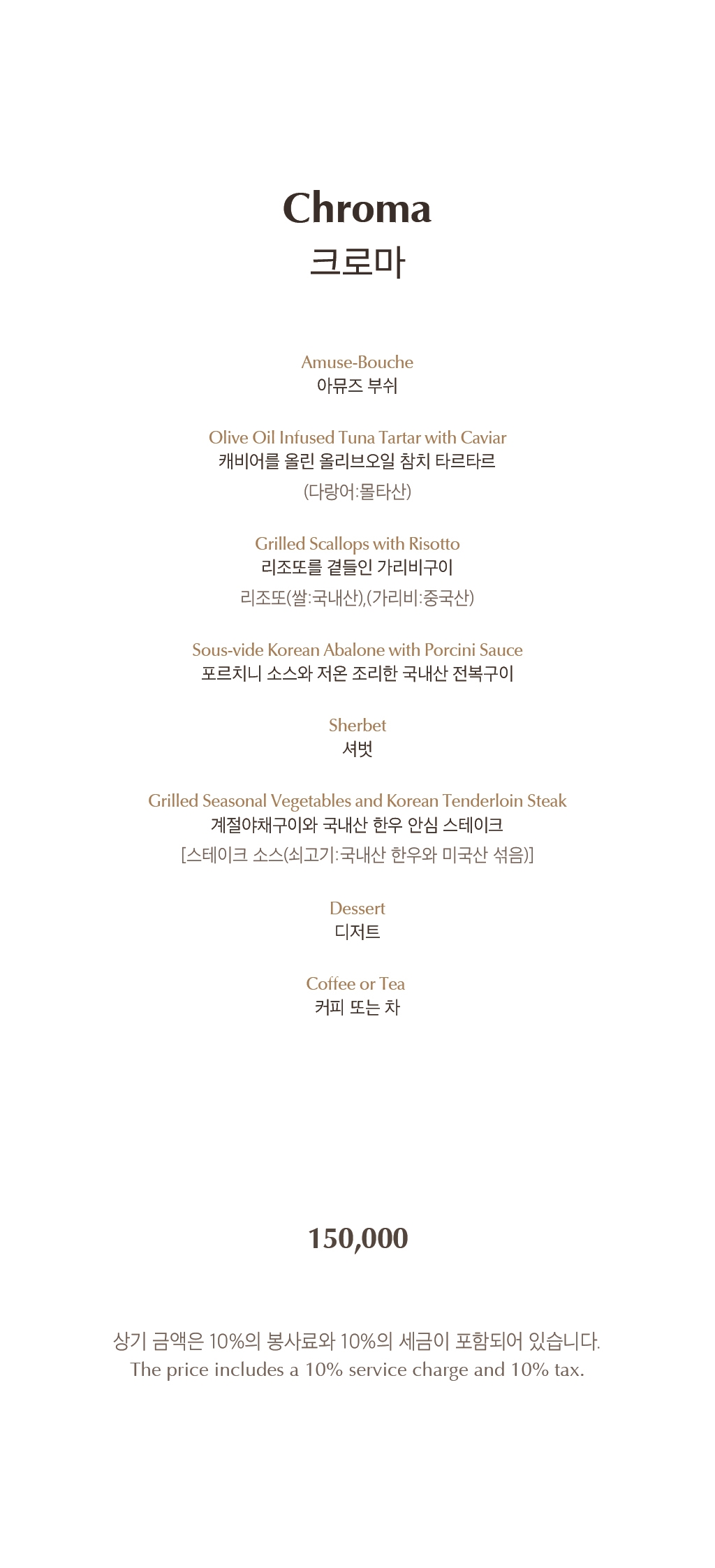 (디너)크로마Chroma