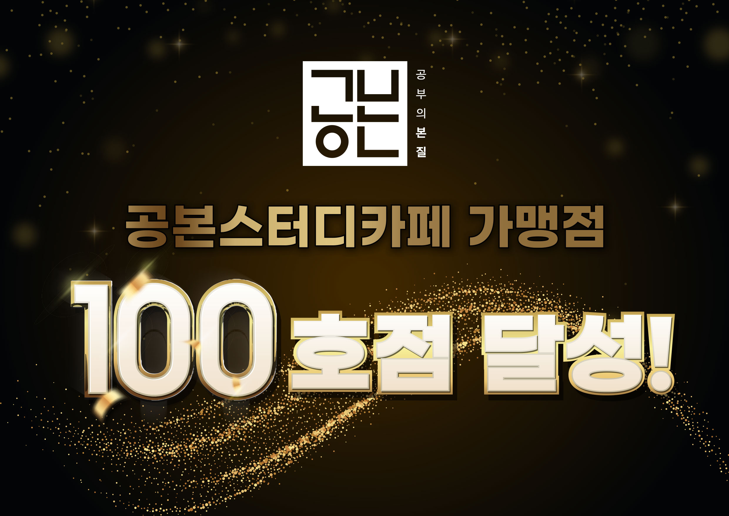 공본스터디카페 본사 대표이미지