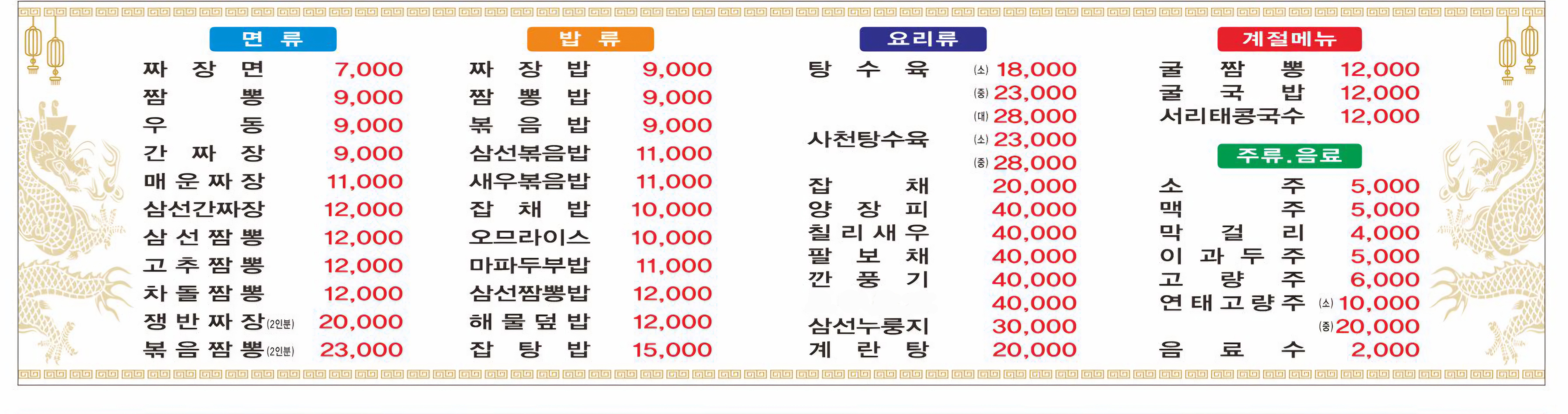 정남진중화요리