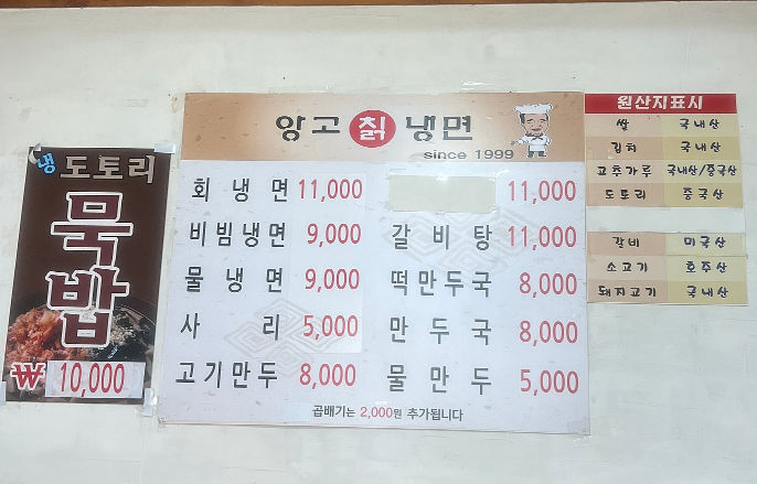 앙고칡냉면