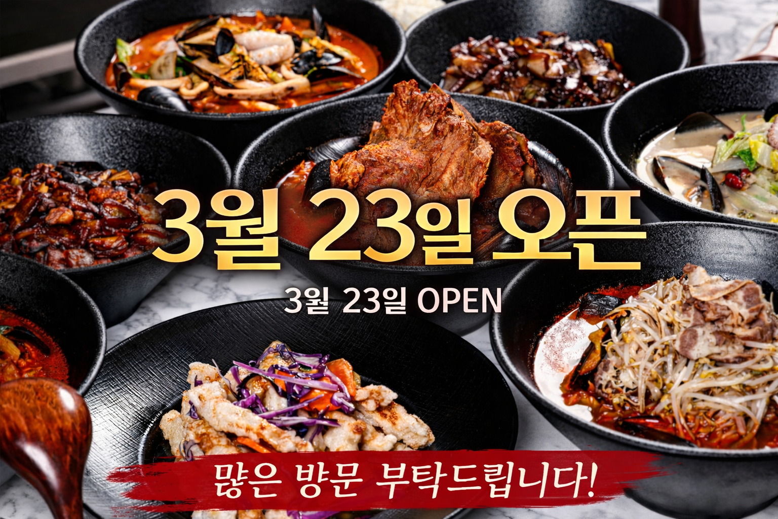 천하제일뼈짬뽕