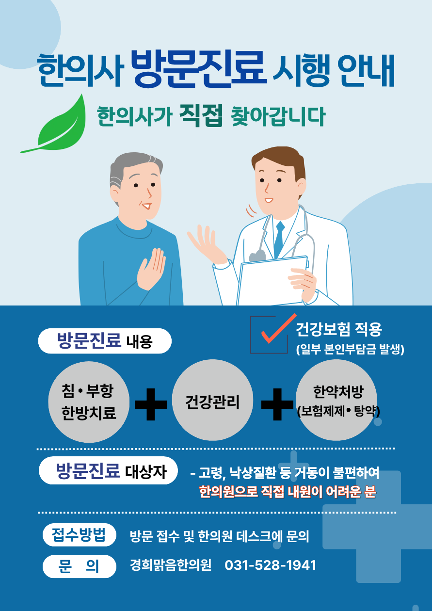 경희맑음한의원 사진 2
