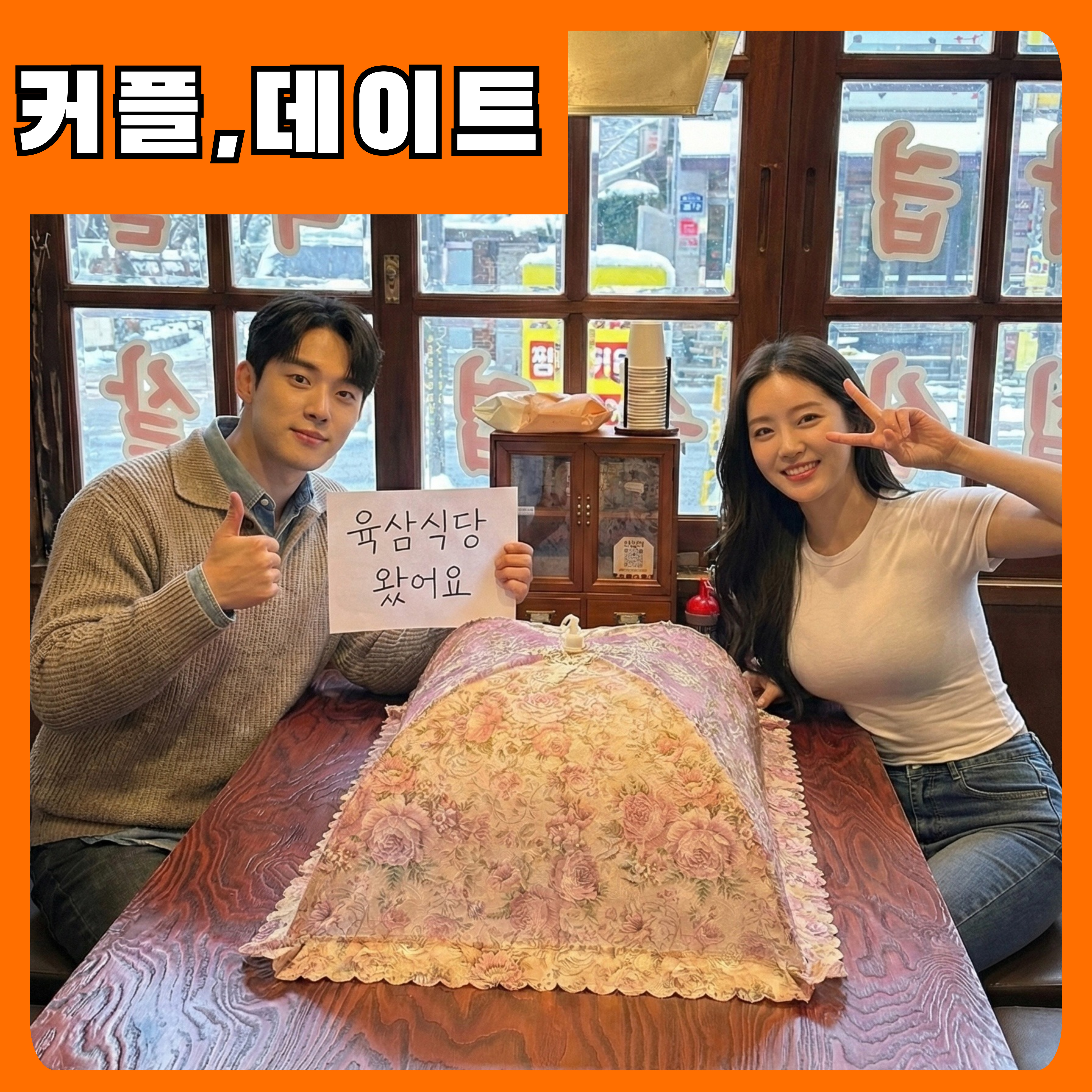 😍커플,데이트 오붓하게 (2인)