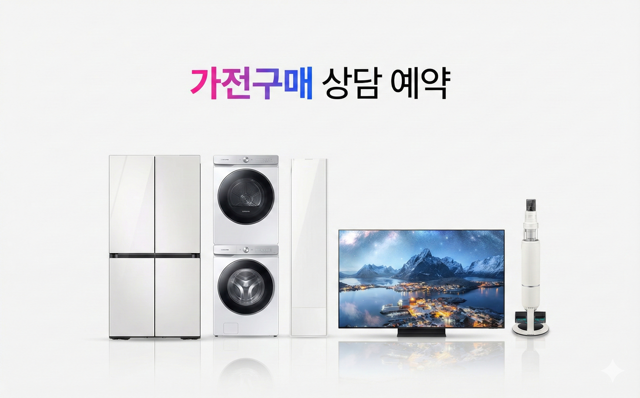 삼성전자 온라인 스토어