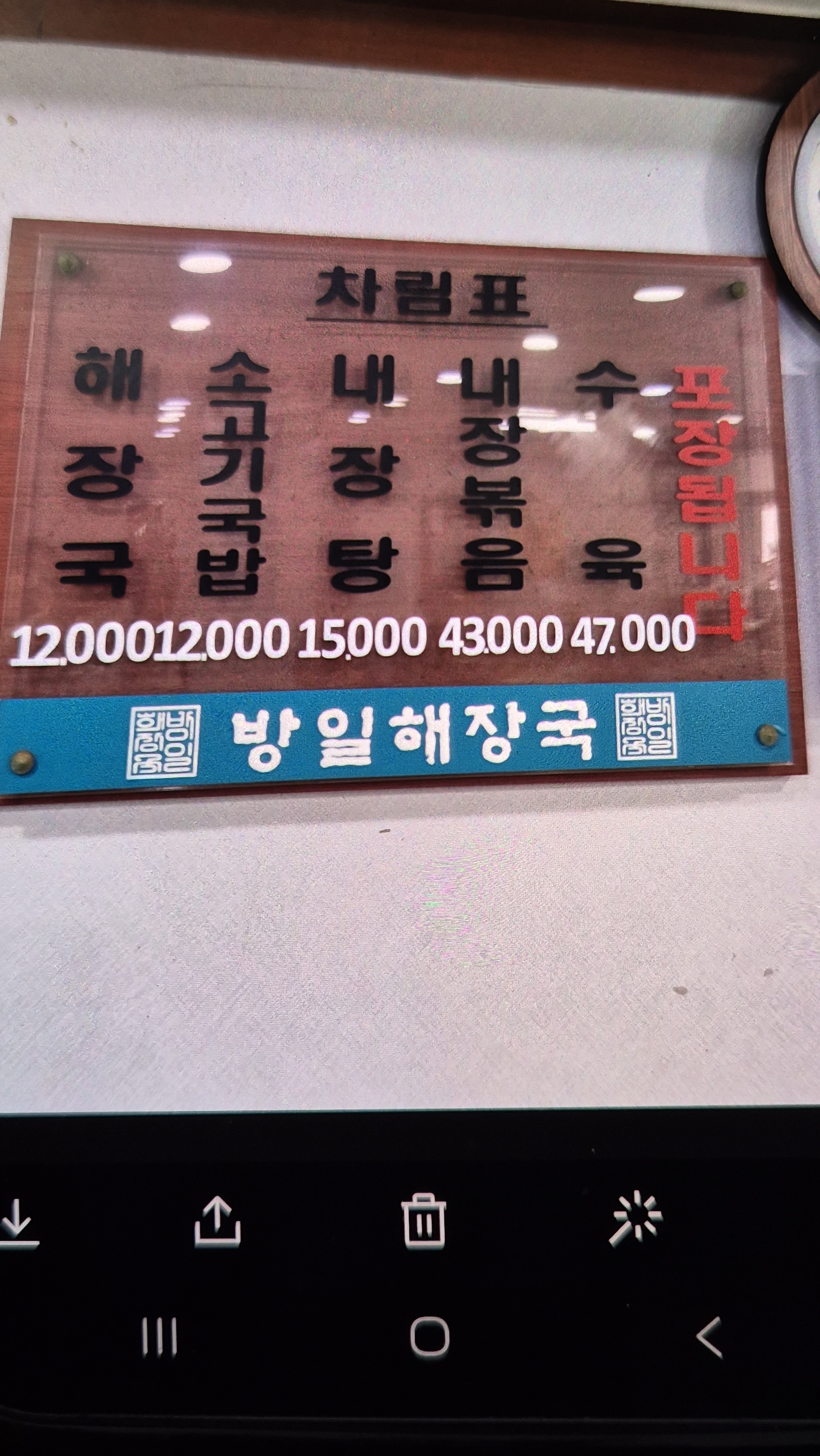 방일해장국 평촌점 photo 3