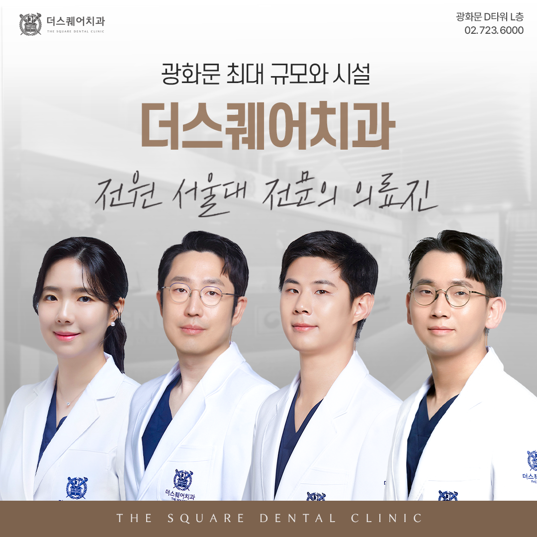 더스퀘어치과 대표 이미지
