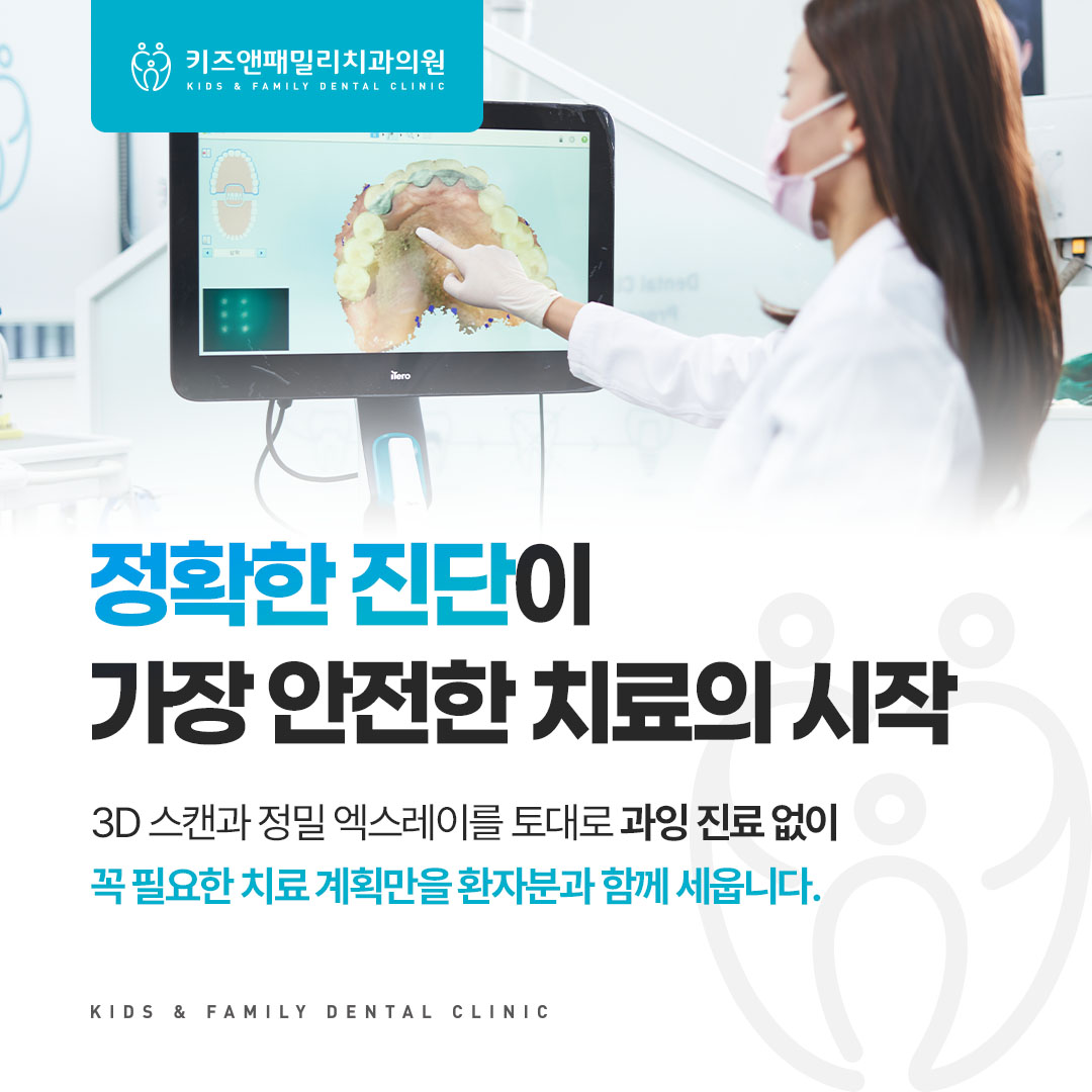 키즈앤패밀리치과 대표 이미지