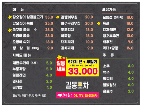 길몽포차