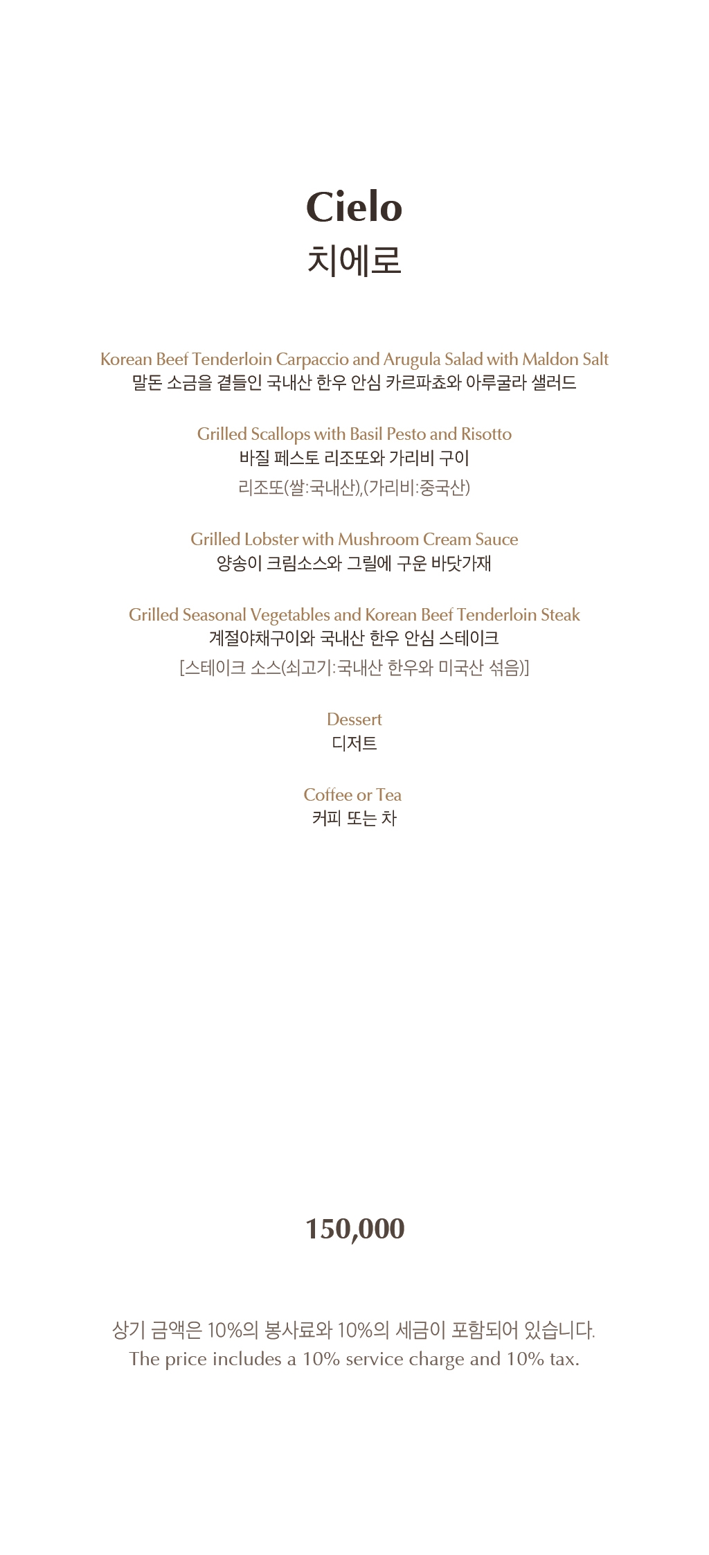 (런치)치에로Cielo