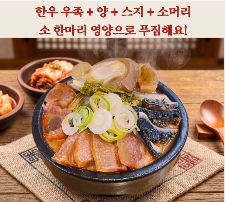 한우 우거지 한마리곰탕