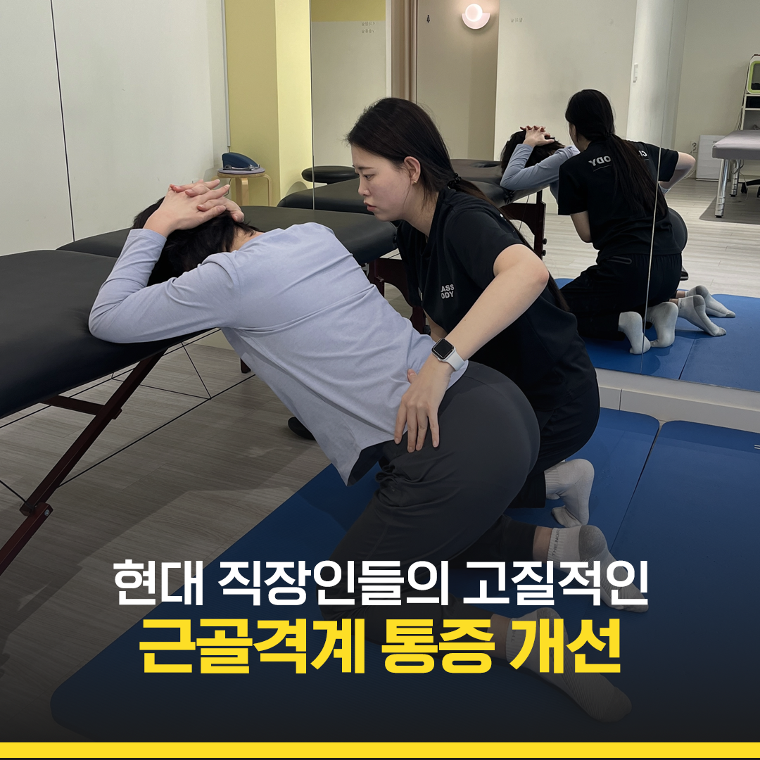 클래스바디 체형교정센터 분당서현점 photo 2