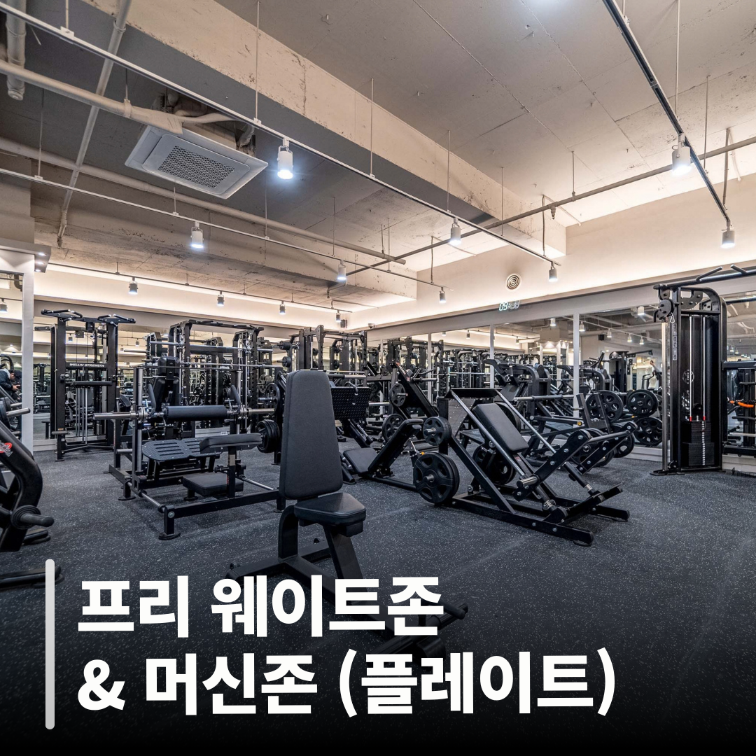 하이엔드짐 헬스&PT 왕십리점 사진 2