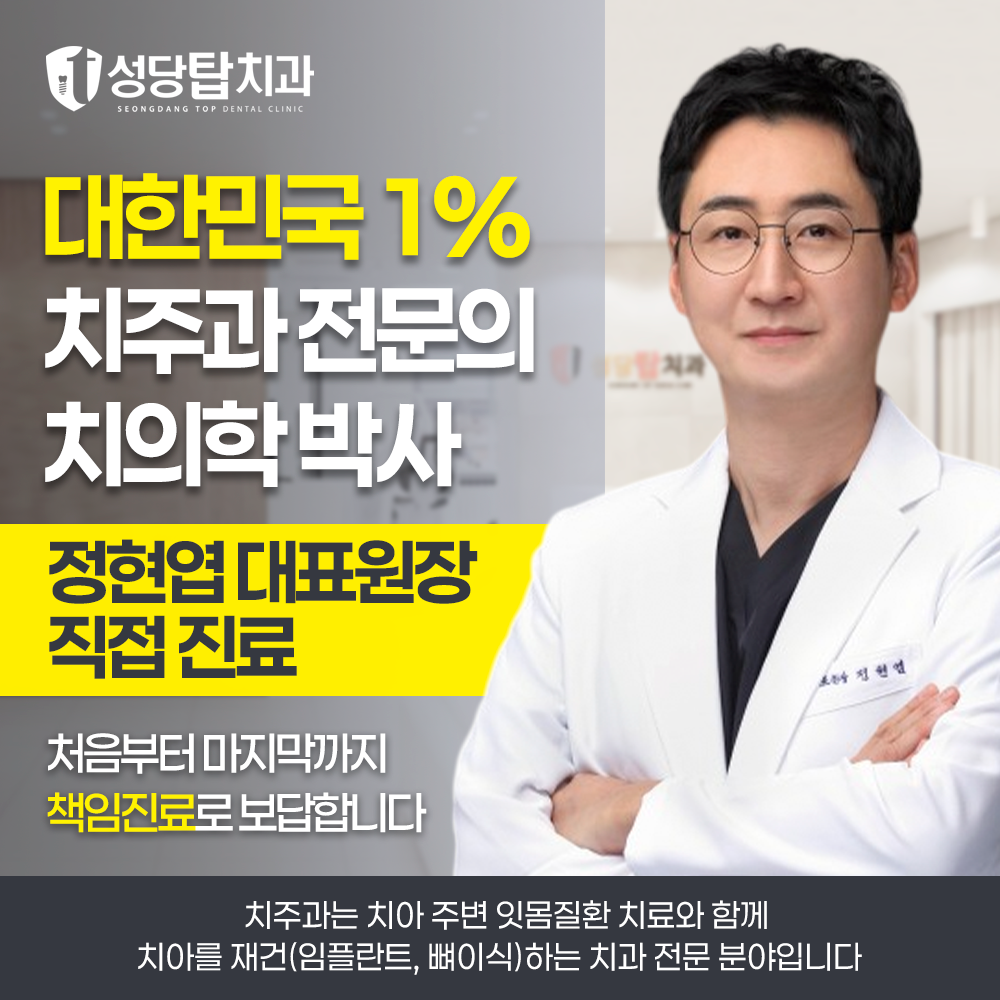 성당탑치과의원 대표 이미지