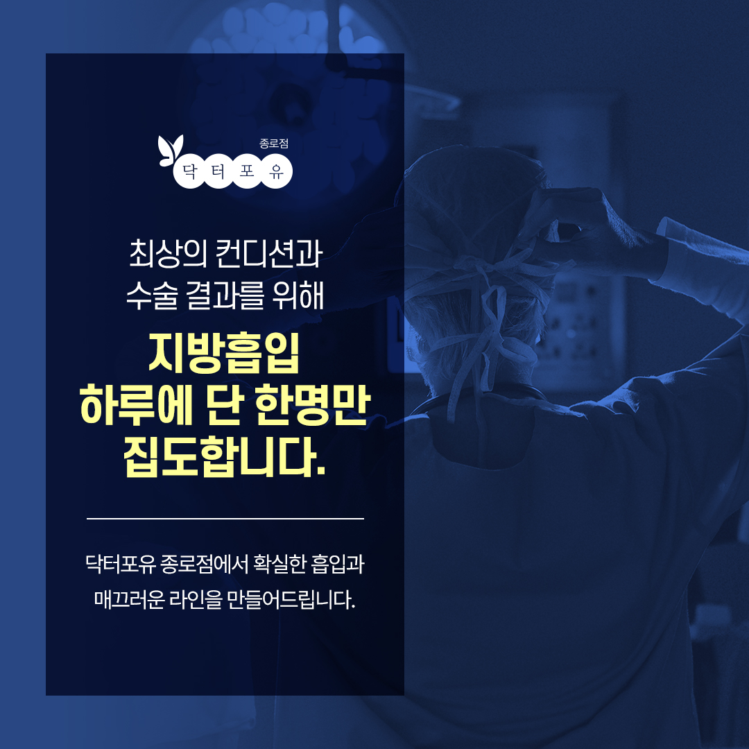 닥터포유의원 종로점 대표 이미지