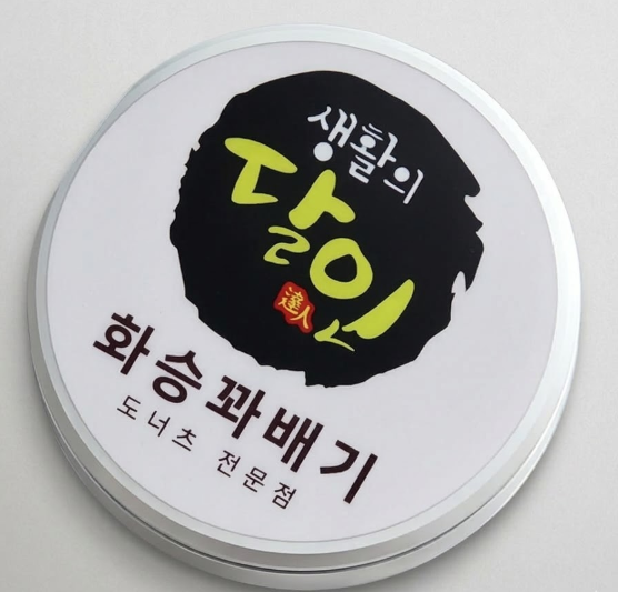 화승꽈배기