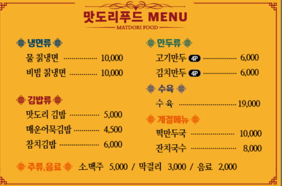 맛도리푸드