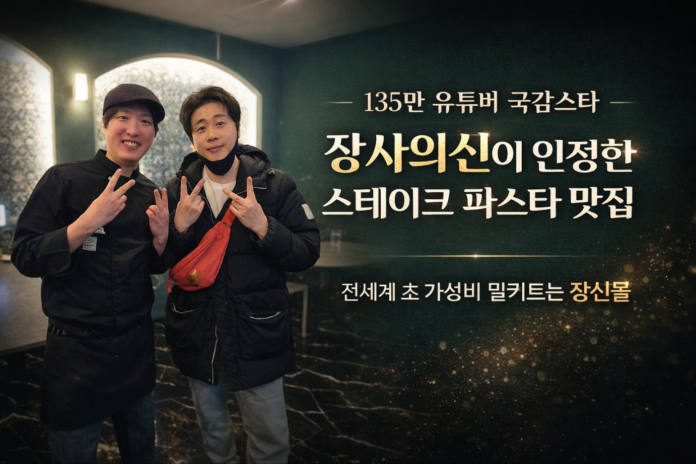 샹젤리제 스테이크 파스타