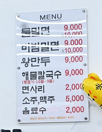 초량밀면