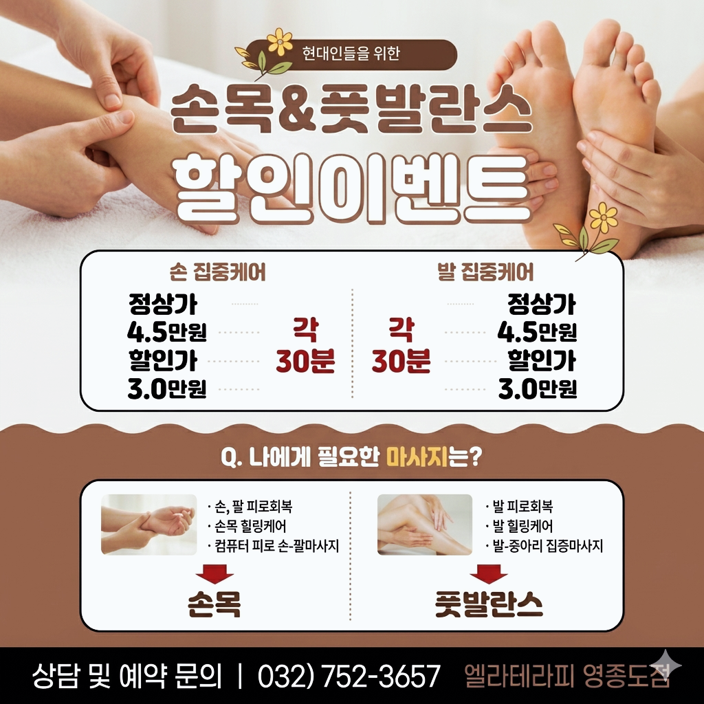 엘라테라피 마사지 영종도점 photo 6