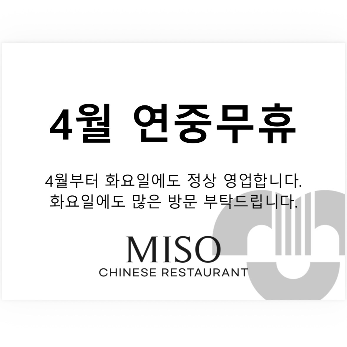 미소 차이니즈레스토랑