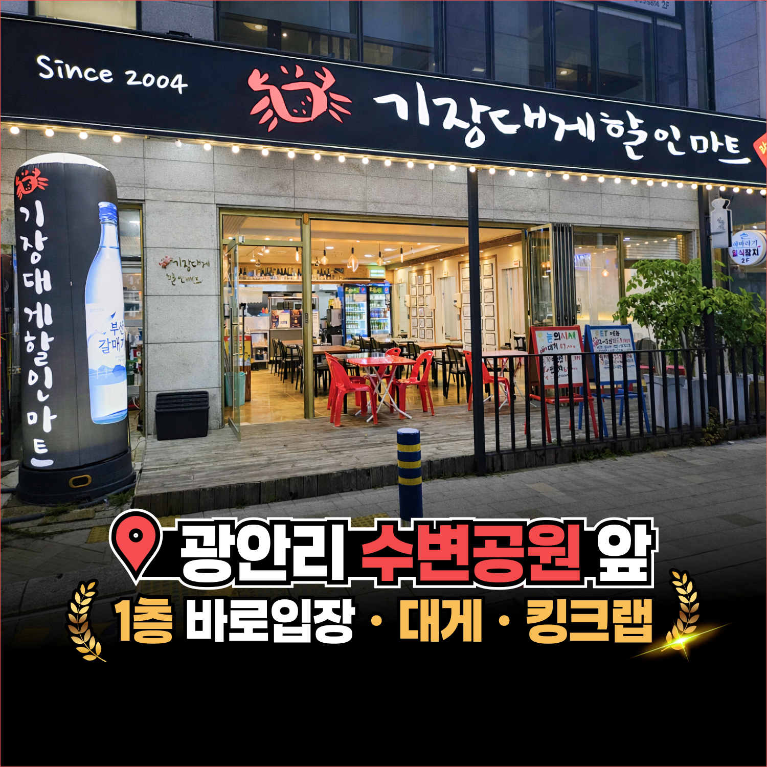 기장대게할인마트 광안점