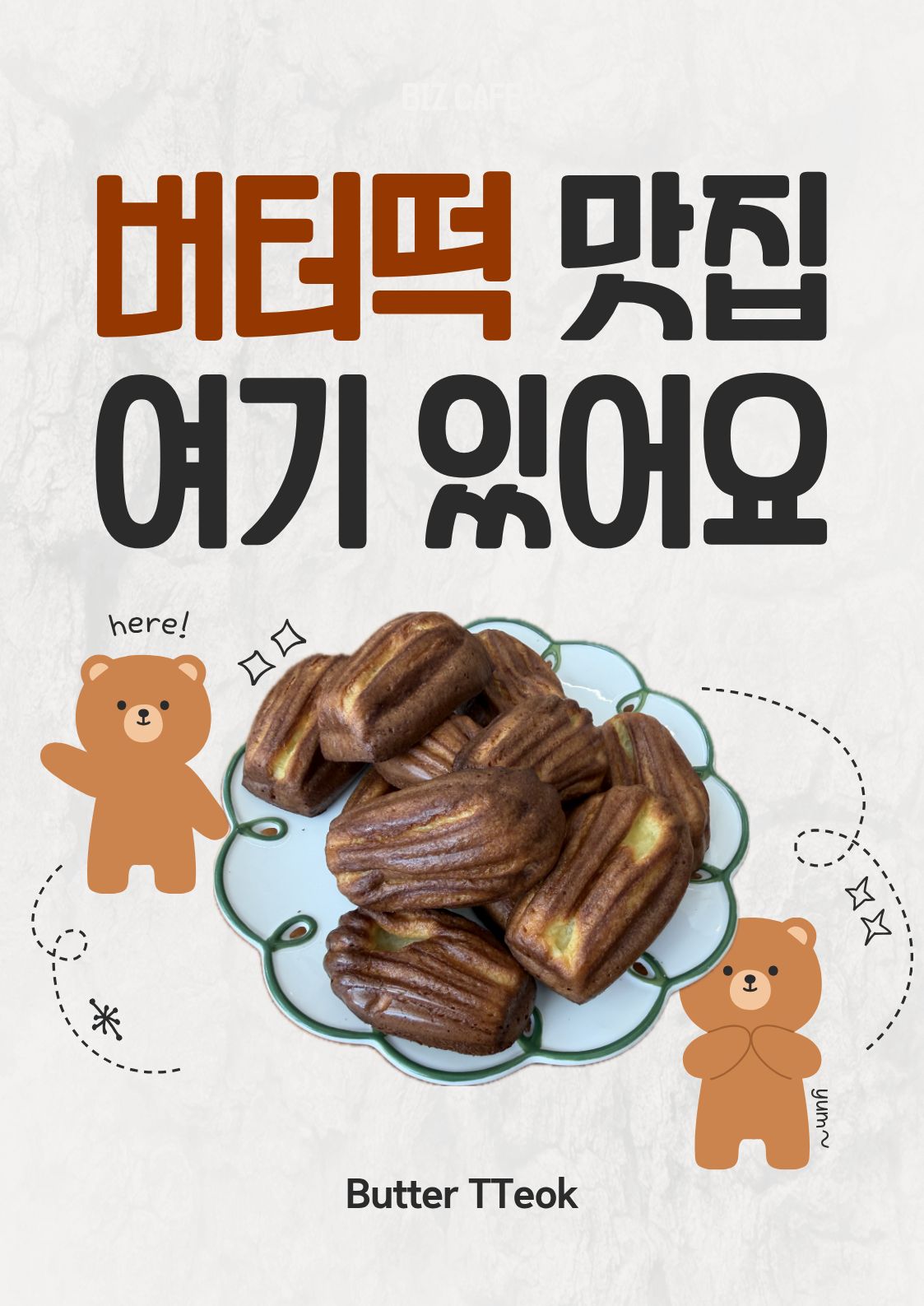 버터떡