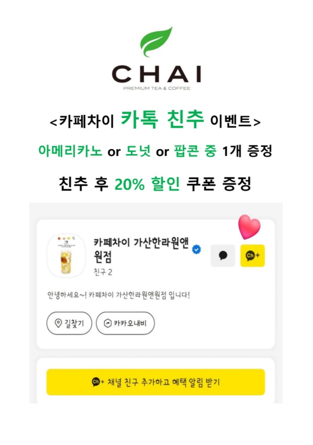 카페차이 가산한라원앤원점